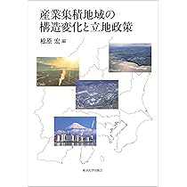 頭脳立地法の解説 「産業の頭脳部分」の地域集積にむけて  /経済産業調査会/通商産業省立地公害局（単行本） 頭脳立地法の解説: 「産業の頭脳部分」の地域集積にむけて